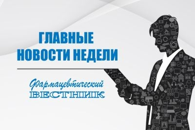 Основные события недели: что важно знать