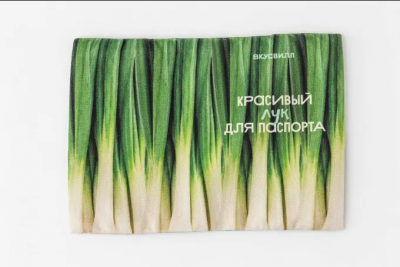 "Вкусвилл" запатентовал съедобные паспорта: носите с аппетитом